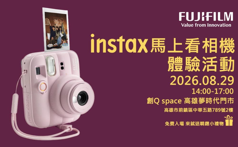 恆昶公司 將在高雄舉辦 instax 相機體驗活動