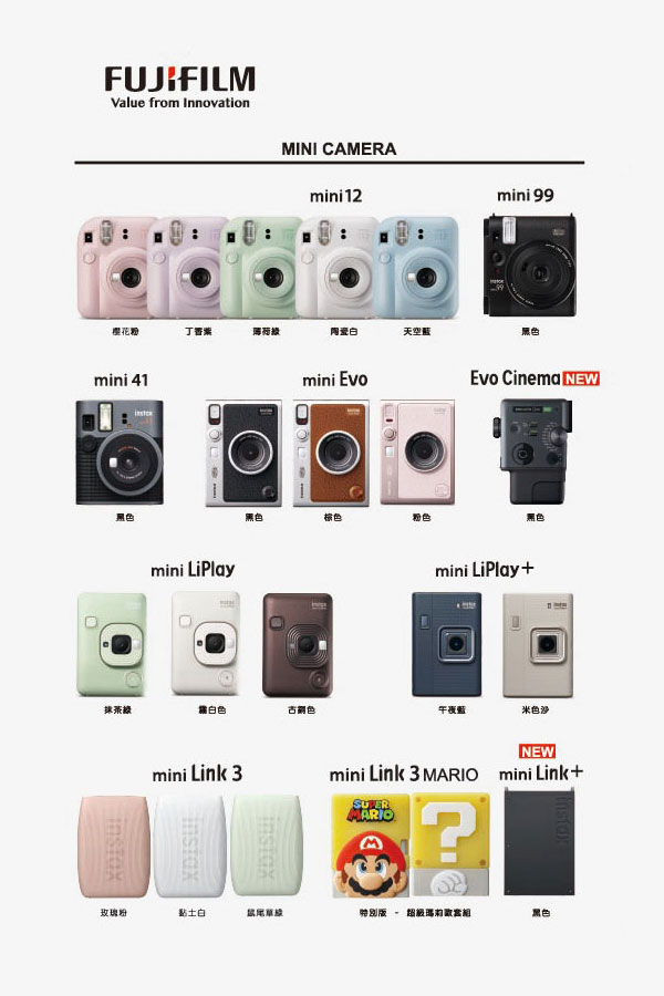 INSTAX 馬上看 相機目錄