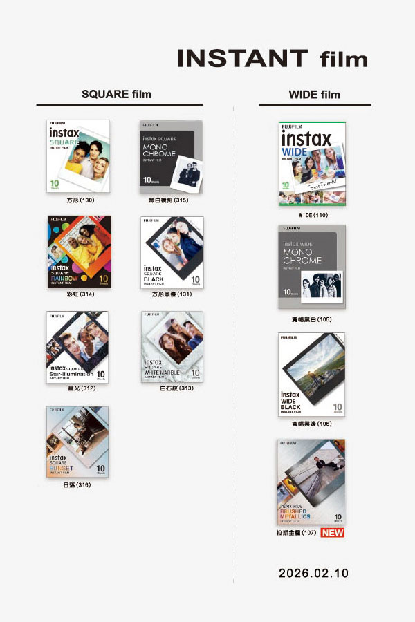 INSTAX 馬上看 軟片目錄